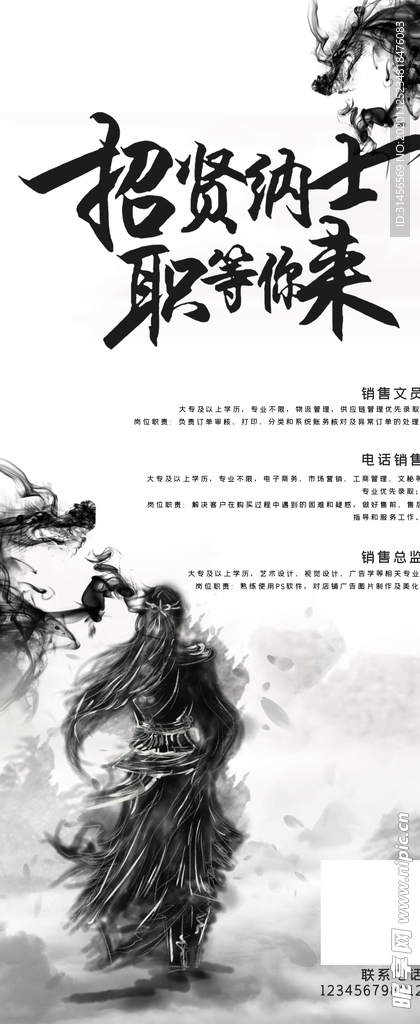 招贤纳士