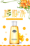 简约清新卸妆水海报