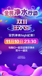 双十一狂欢海报