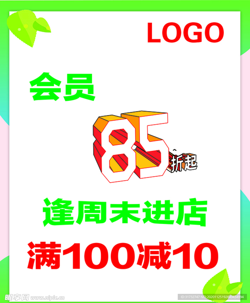 折扣海报