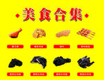 美食小吃