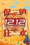 双12海报