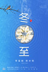 冬至