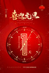 元旦倒计时