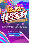 双十二海报