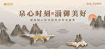 中国风地产主视觉画面KV飞机稿