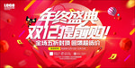 双十二banner