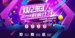 双十二banner