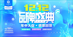 双十二banner