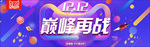 双十二banner