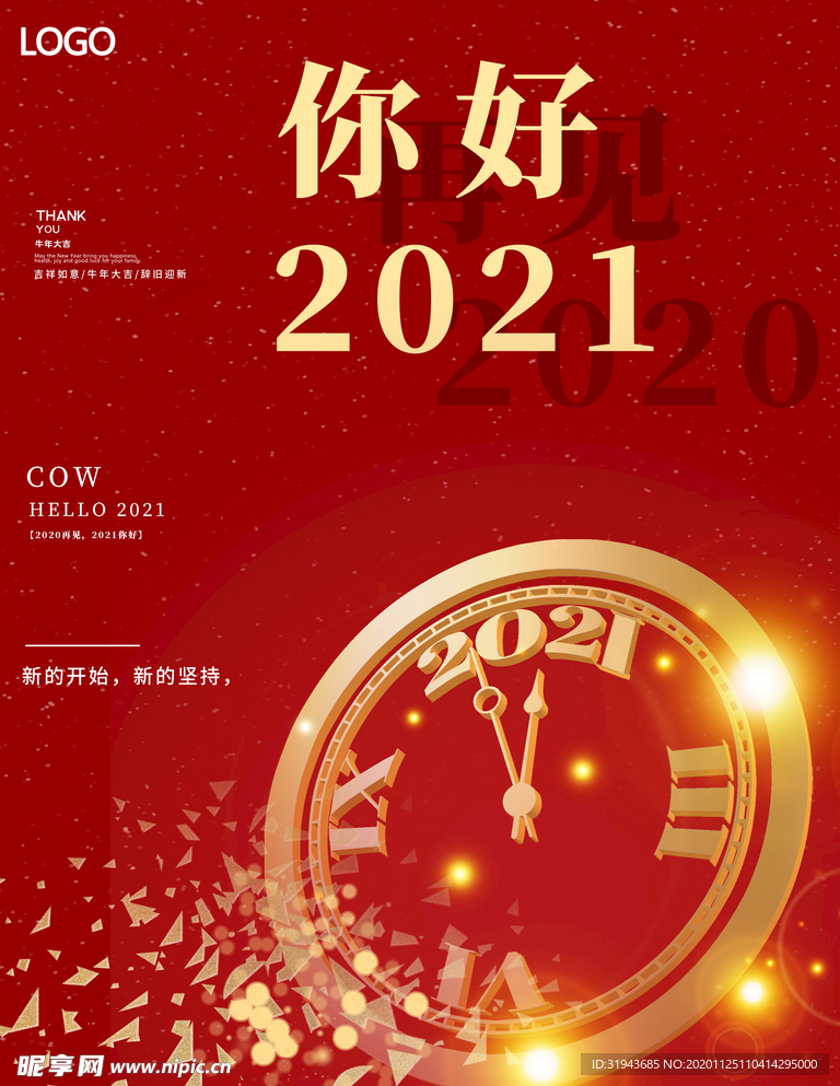 你好2021