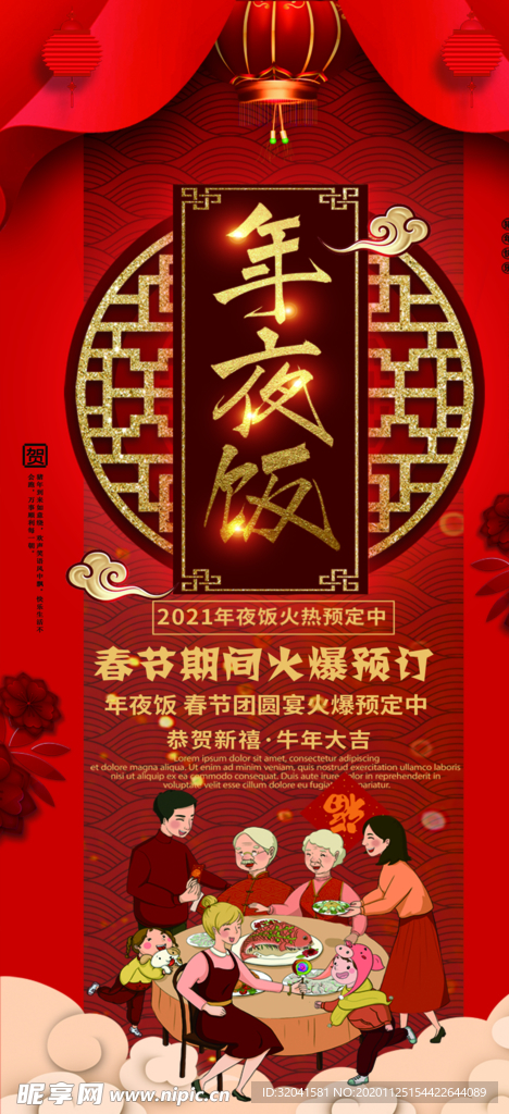 年夜饭预定