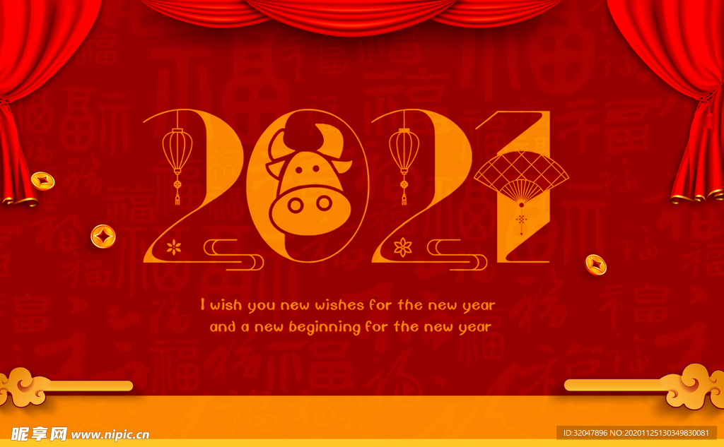 新年