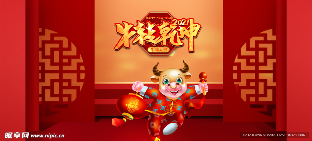 牛年