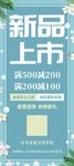 新品上市展架