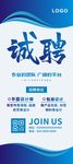 招聘海报 企业招聘