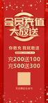 会员充值展架海报