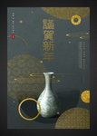 贺新年
