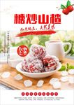 冰糖葫芦海报