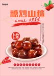 冰糖葫芦海报