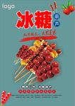 冰糖葫芦海报