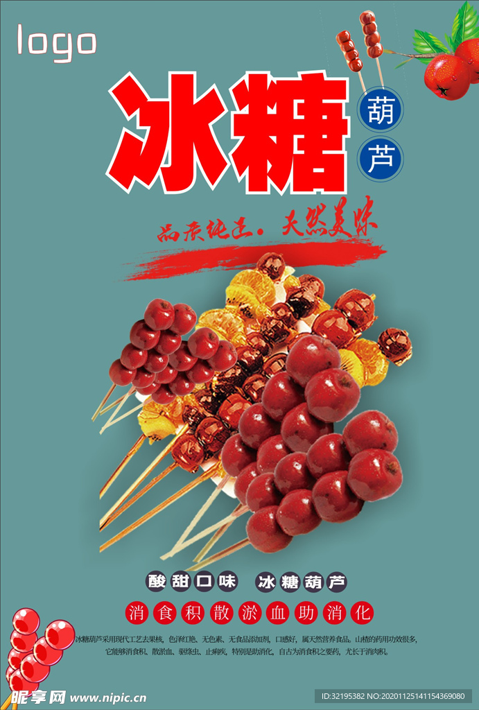 冰糖葫芦海报