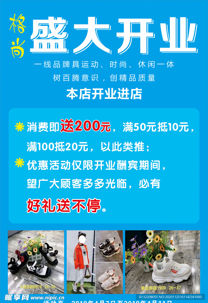盛大开业