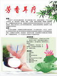 芳香耳疗