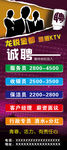 KTV招聘海报
