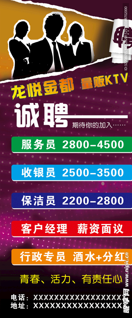 KTV招聘海报