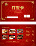 订餐卡