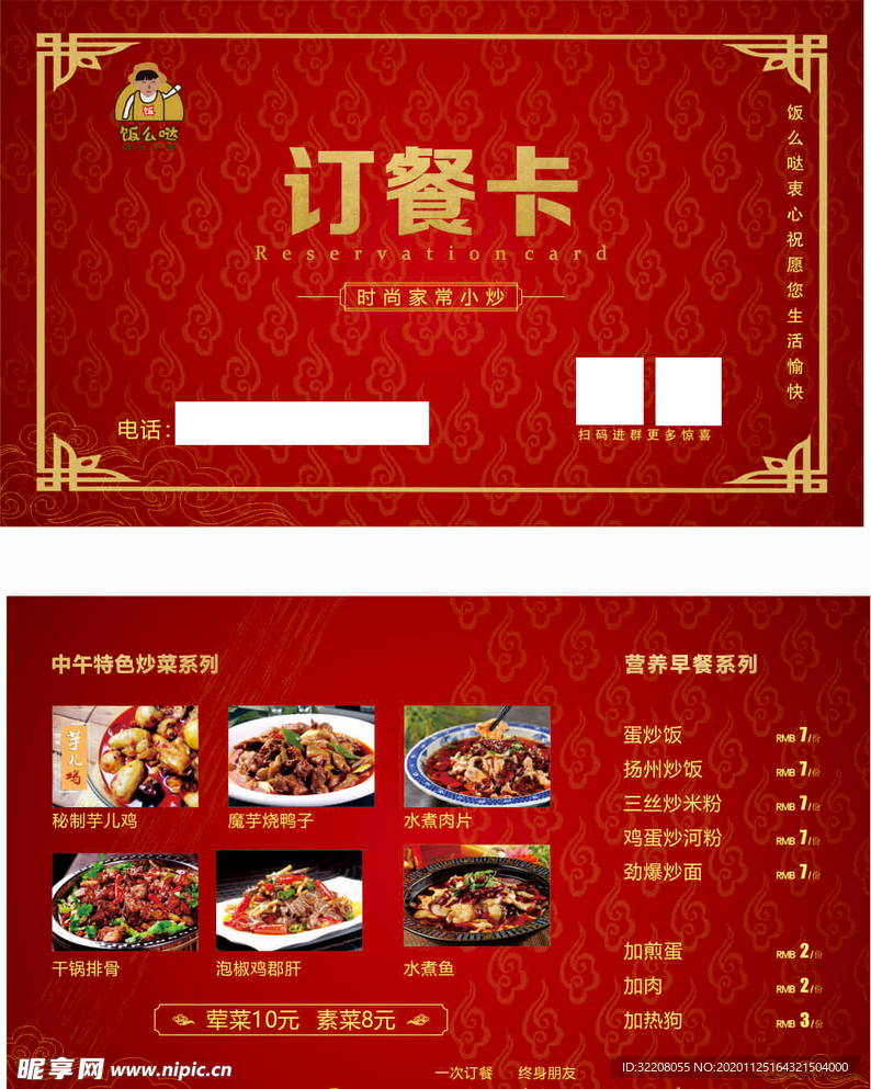 订餐卡