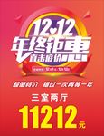 双十二 年终钜惠