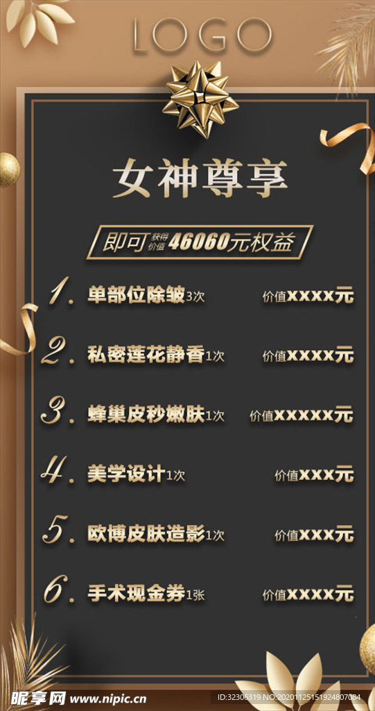 医美海报