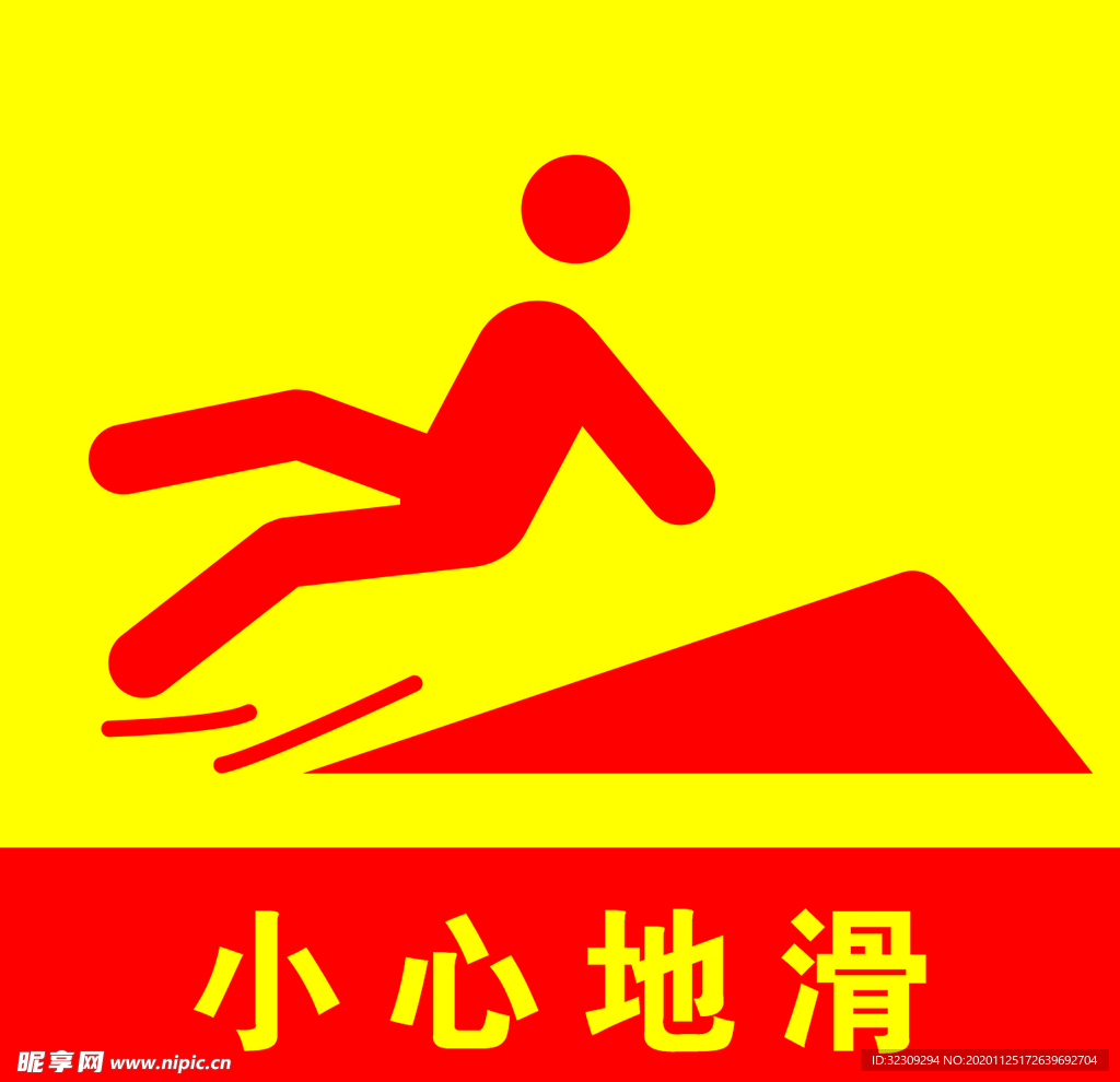 小心地滑