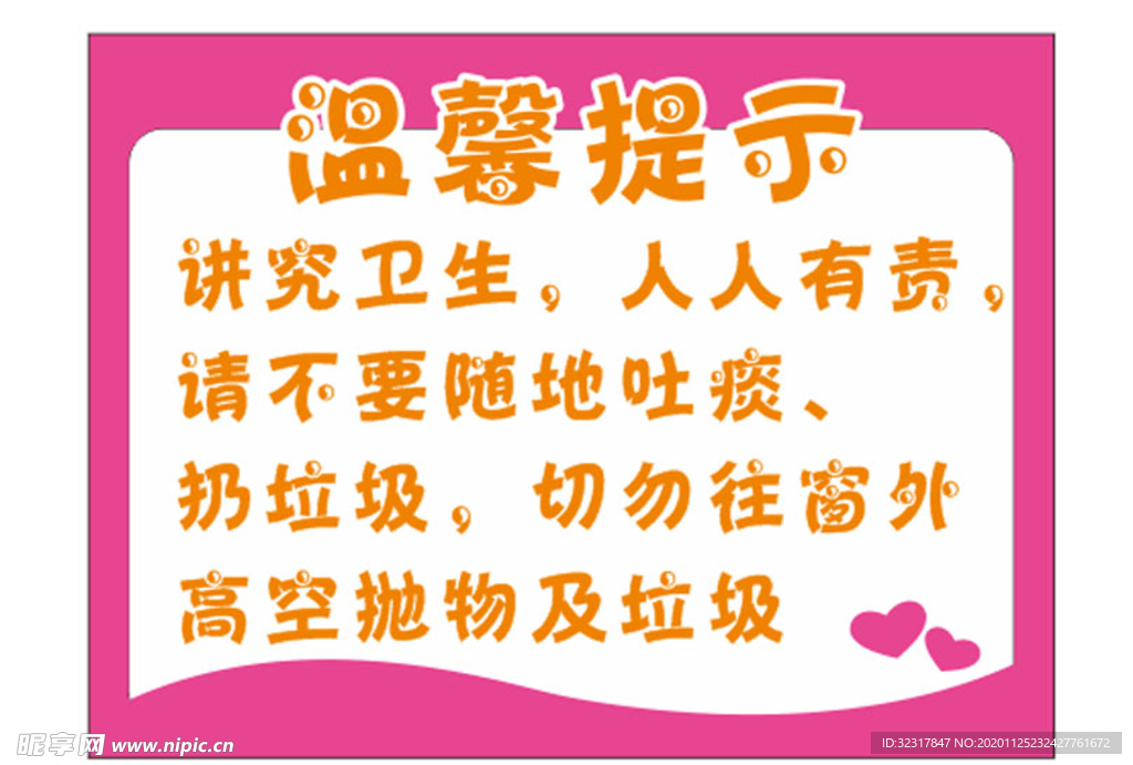 温馨提示
