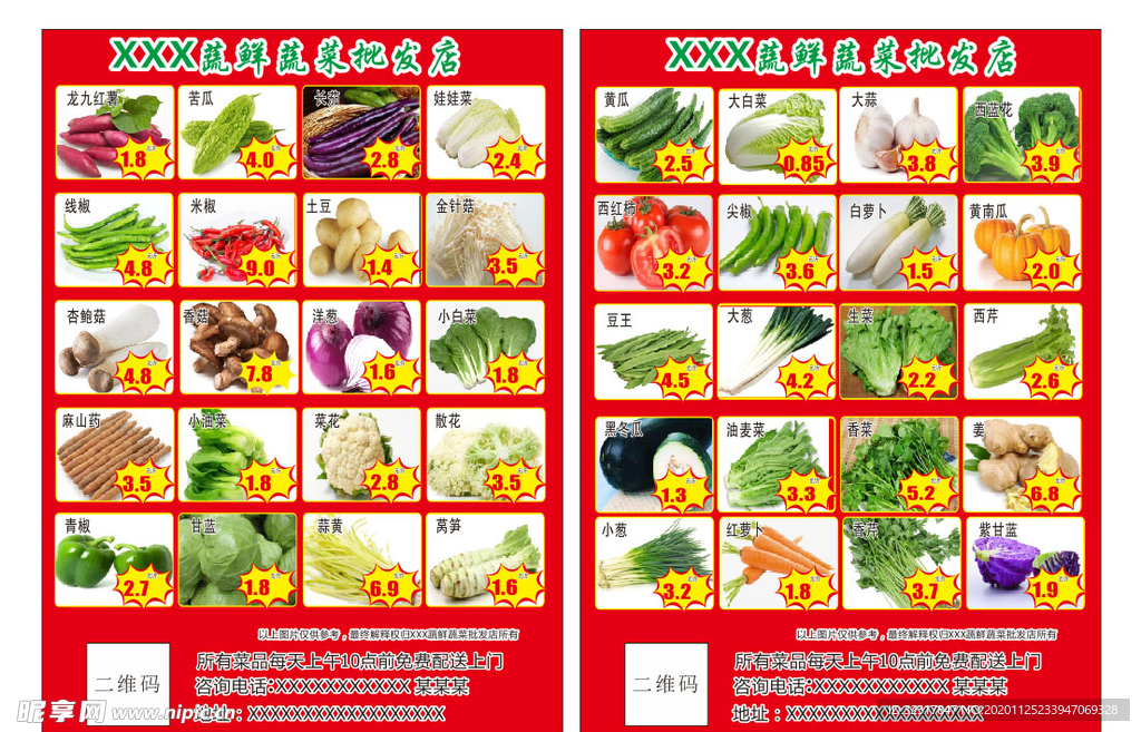 蔬菜传单