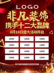 装饰公司活动红金高大上传单海报