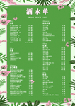 森系树叶花小清新菜单酒水单海报