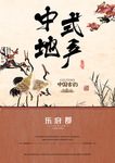 房地产海报