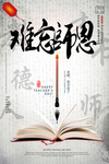 教师节海报