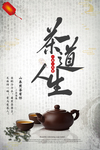 茶文化海报