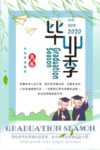 毕业季海报