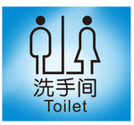 洗手间