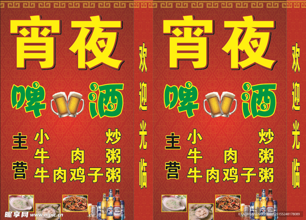 宵夜灯箱