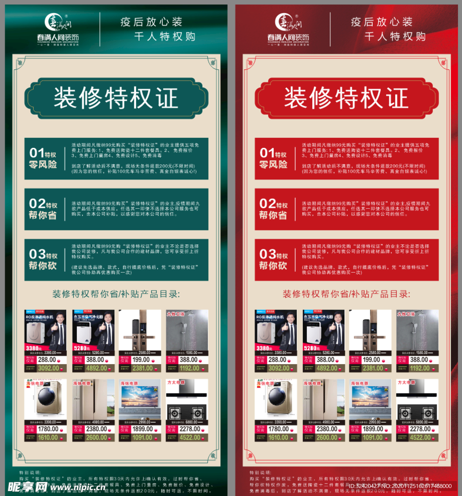装修活动展架