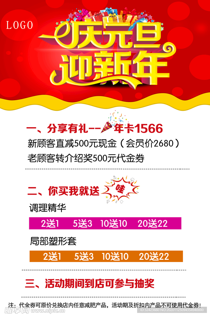 庆元旦迎新年