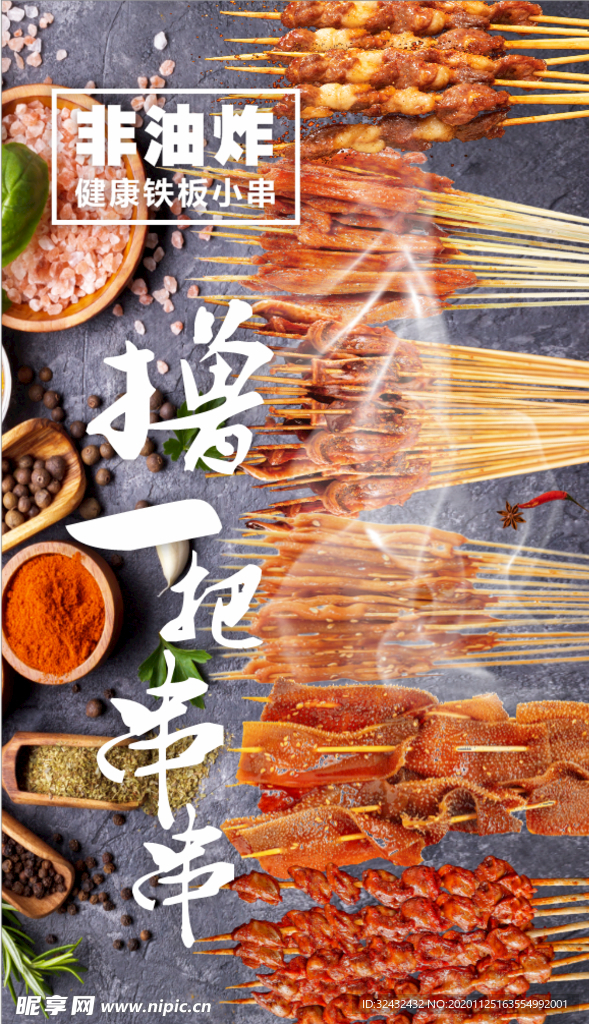 撸串