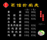 面包价目表