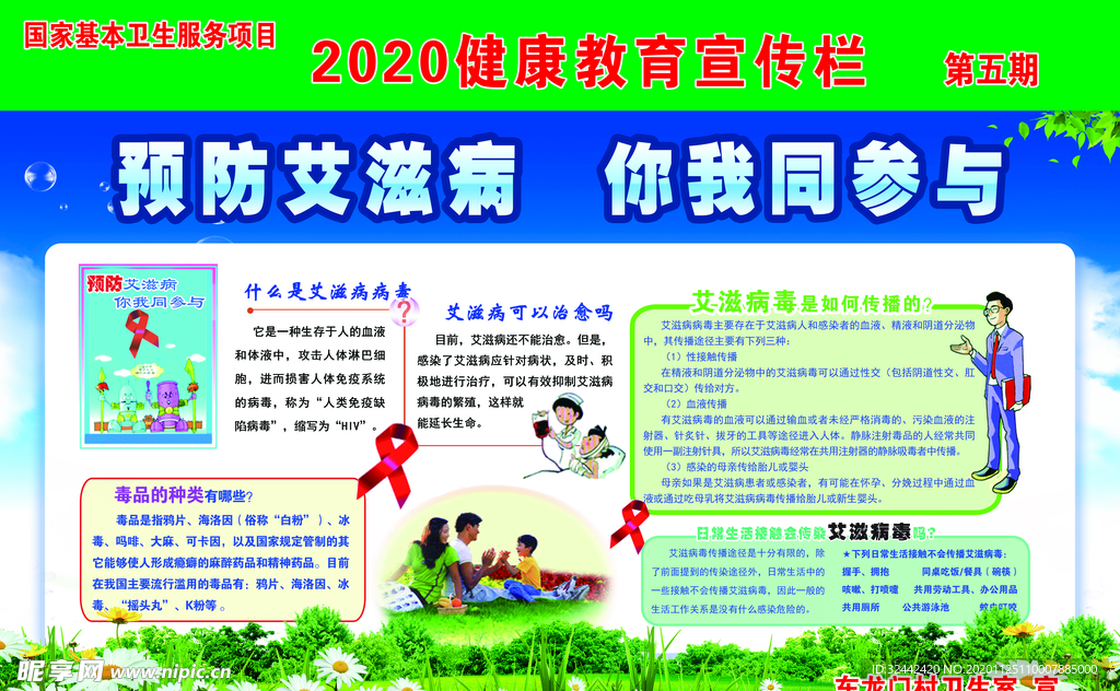 预防艾滋病 你我共同参与